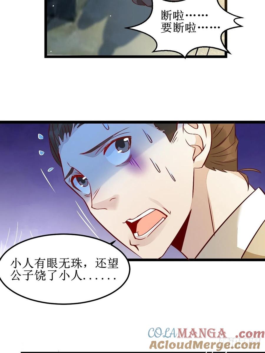 鬼医凤九 第491话 两位，是在找我吗？ 第25页