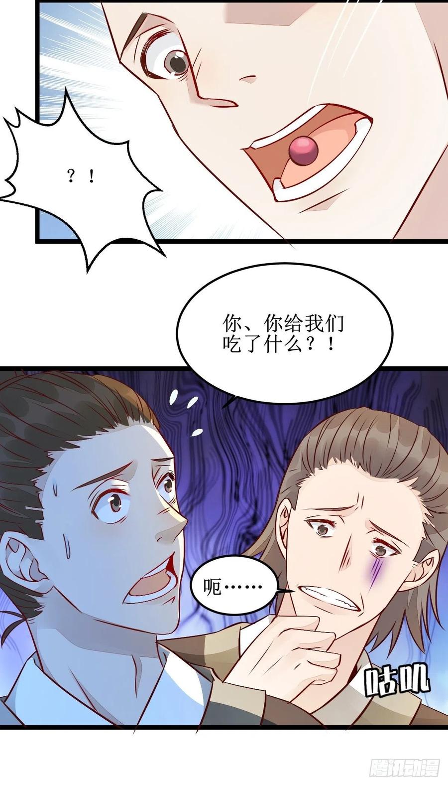 鬼医凤九 第491话 两位，是在找我吗？ 第26页