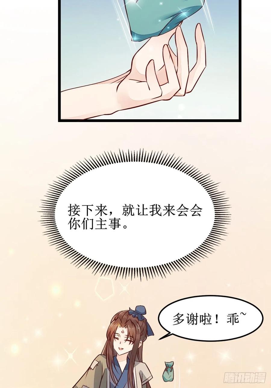 鬼医凤九 第491话 两位，是在找我吗？ 第32页