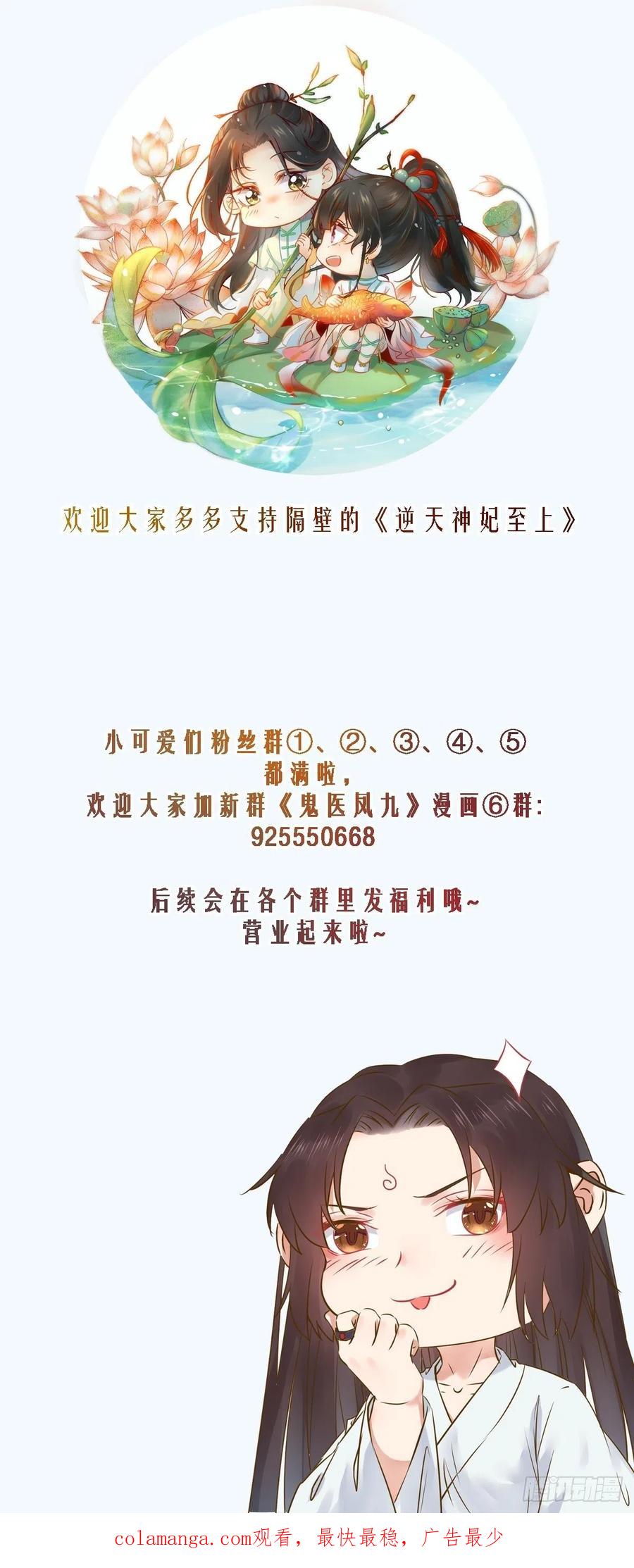 鬼医凤九 第491话 两位，是在找我吗？ 第34页