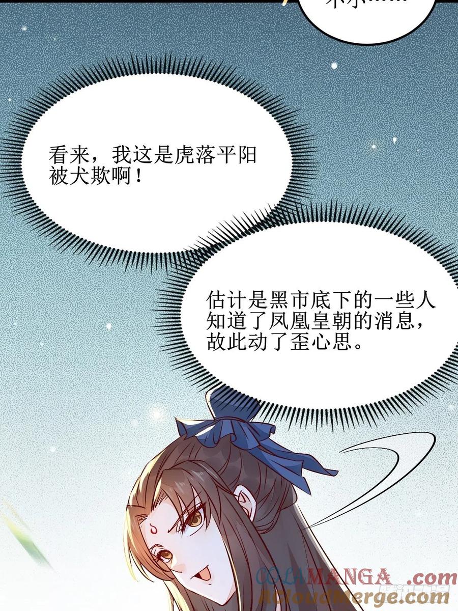 鬼医凤九 第491话 两位，是在找我吗？ 第11页