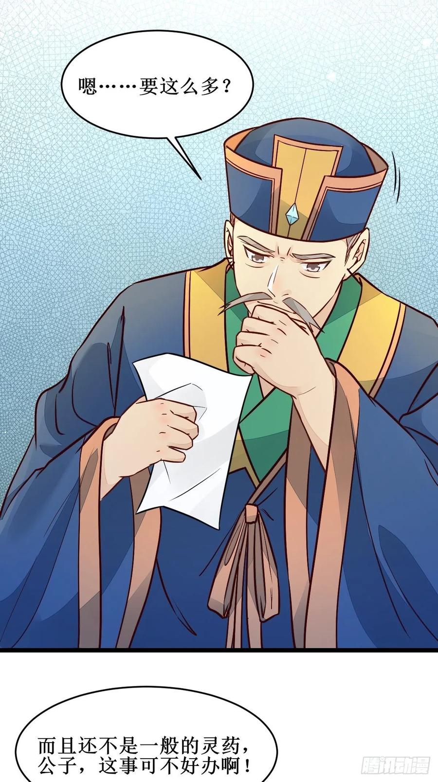 鬼医凤九 第492话 都在这里了 第12页
