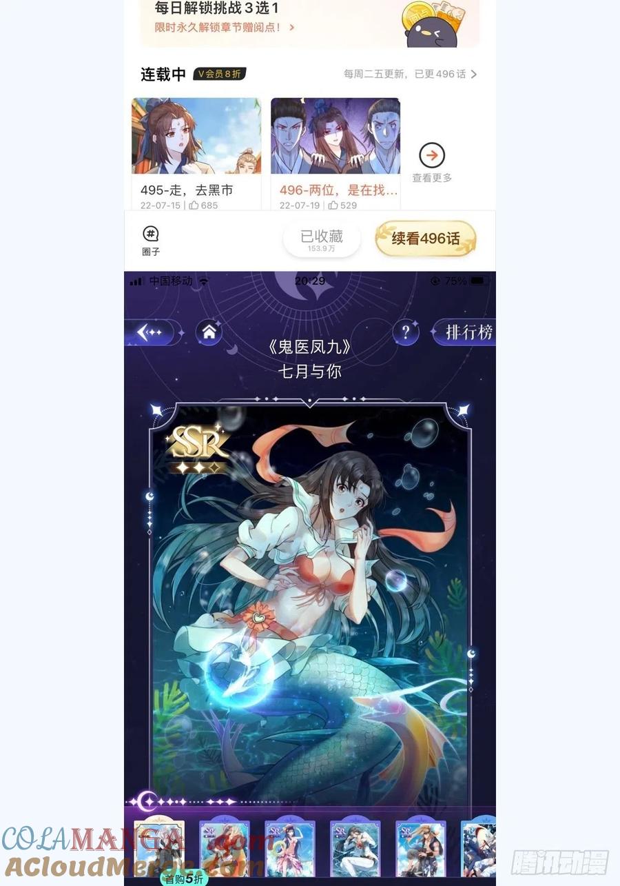 鬼医凤九 第492话 都在这里了 第35页