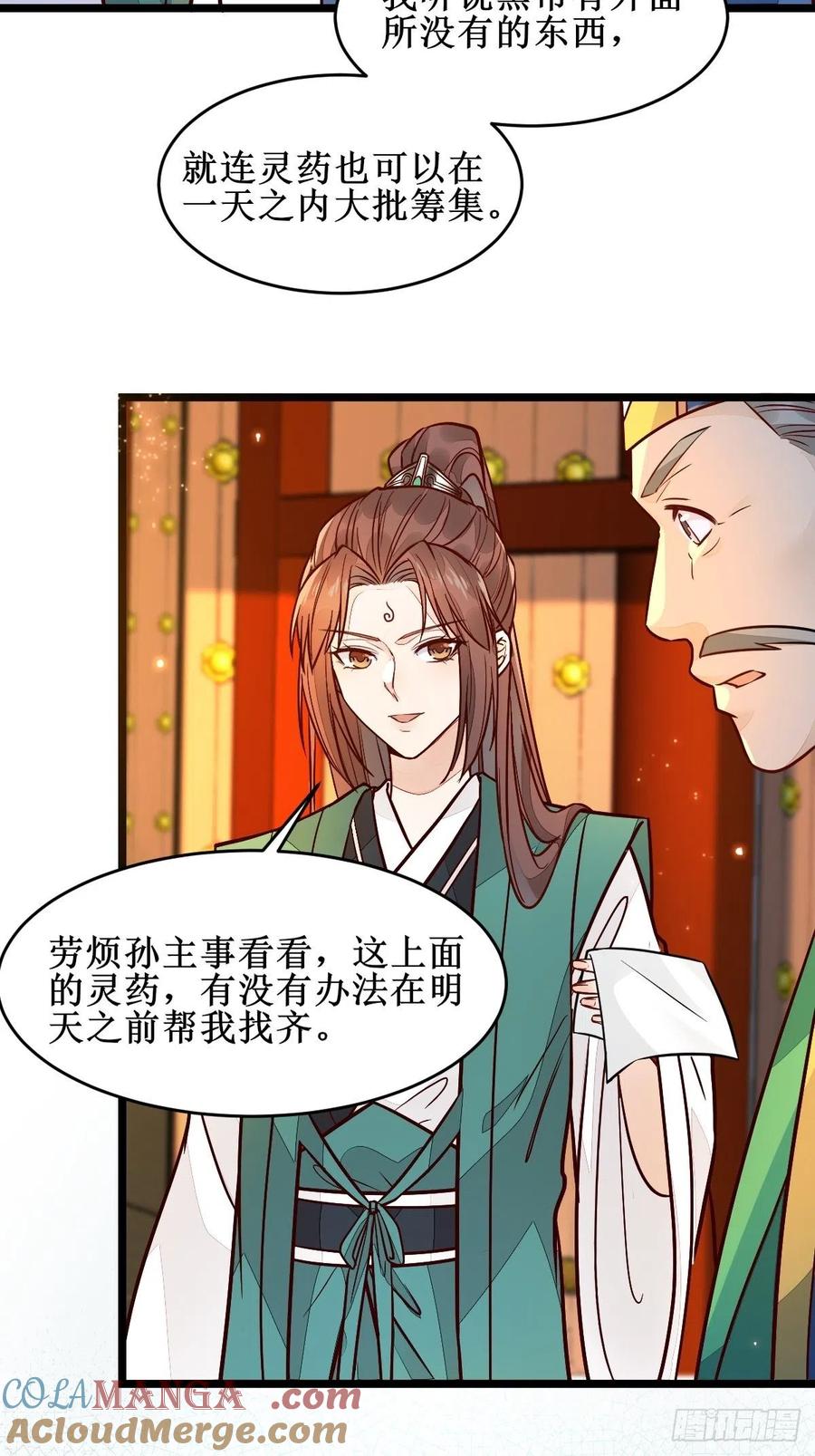 鬼医凤九 第492话 都在这里了 第11页