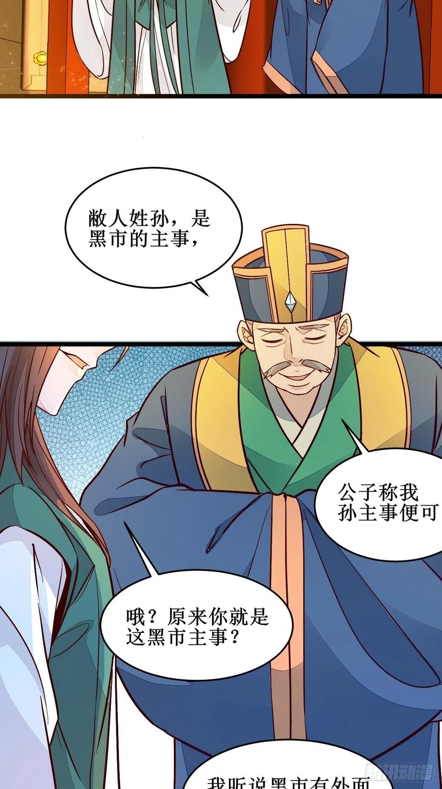 鬼医凤九 第492话 都在这里了 第10页