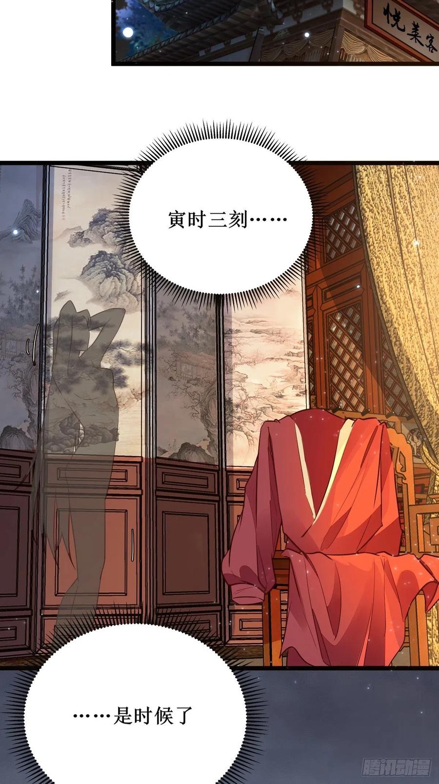 鬼医凤九 第492话 都在这里了 第18页