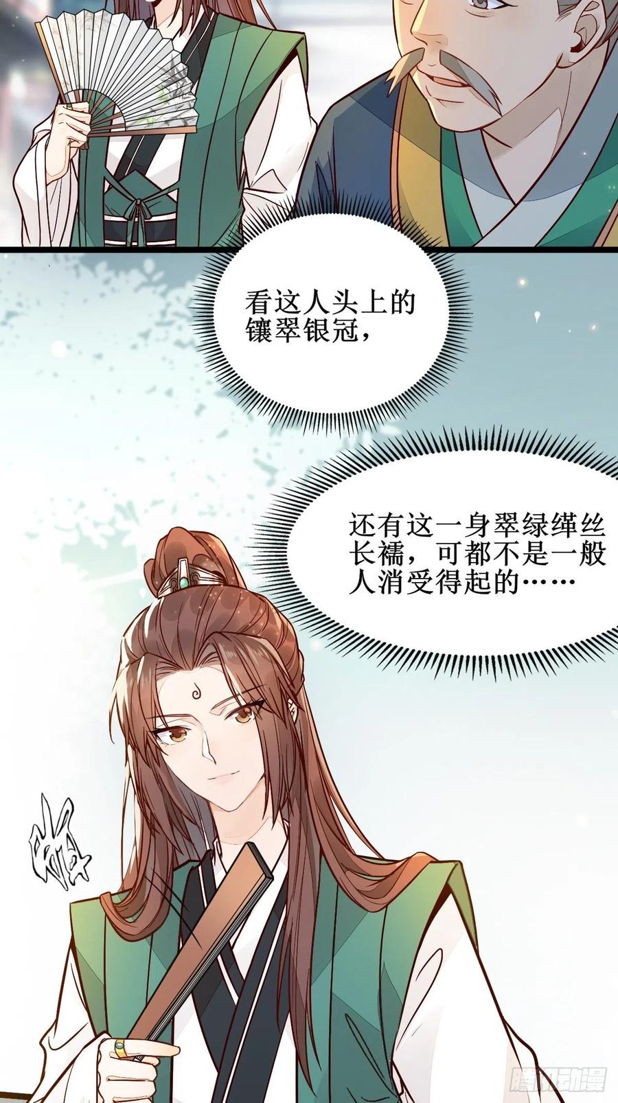 鬼医凤九 第492话 都在这里了 第8页