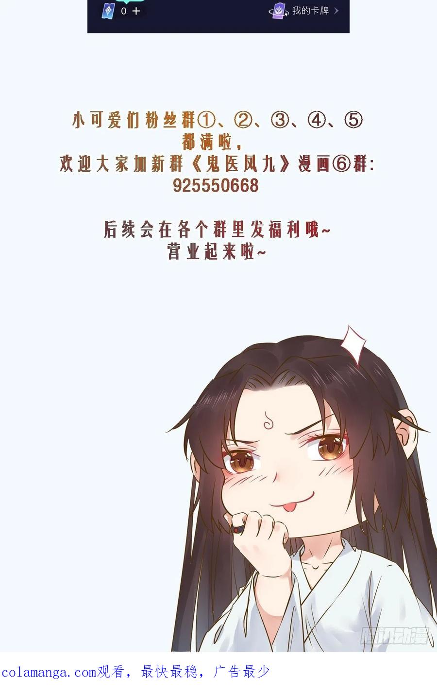 鬼医凤九 第492话 都在这里了 第36页