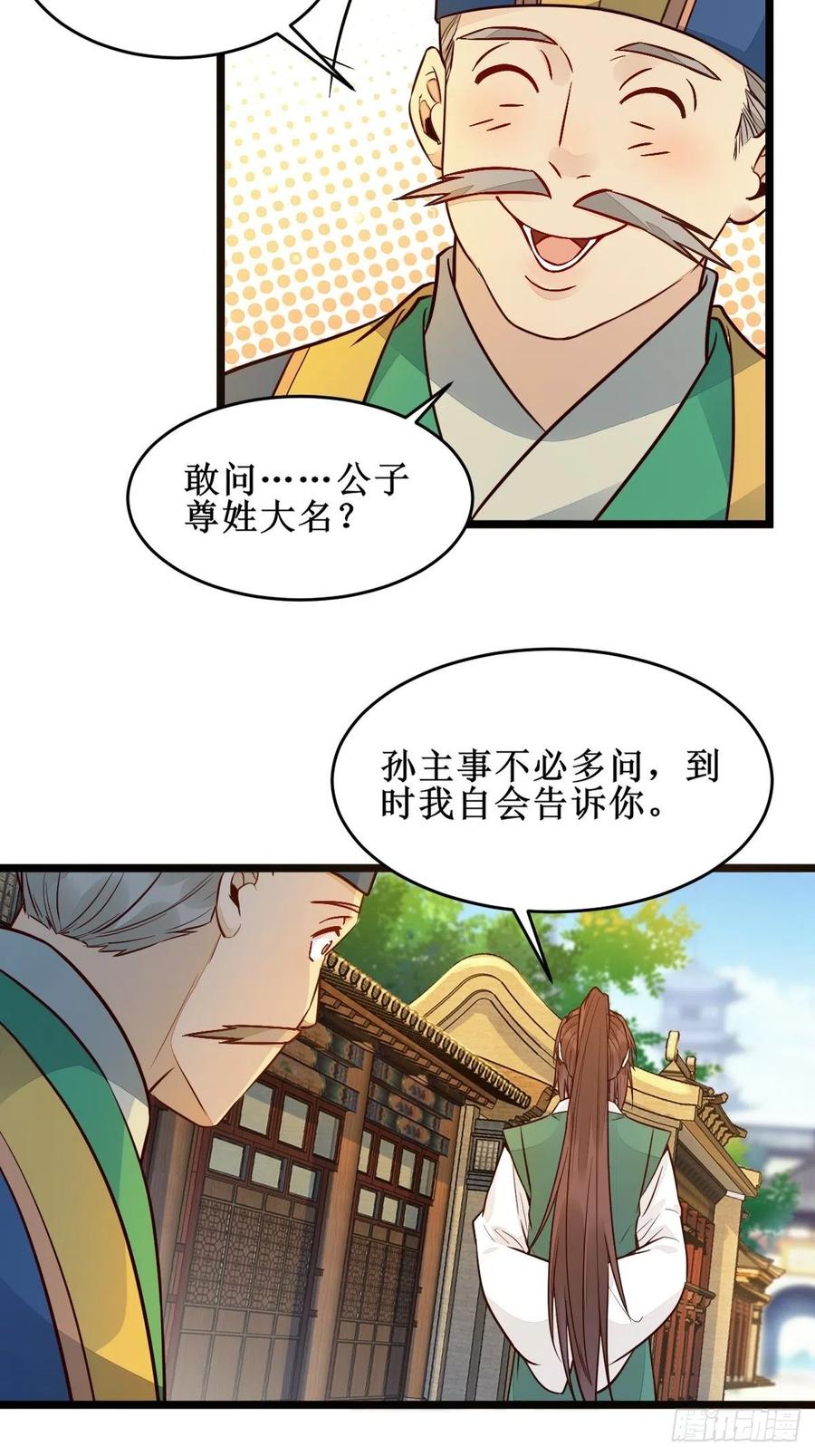 鬼医凤九 第492话 都在这里了 第16页