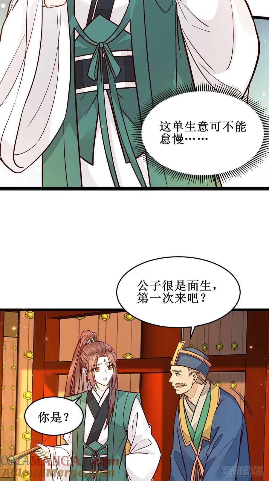 鬼医凤九 第492话 都在这里了 第9页