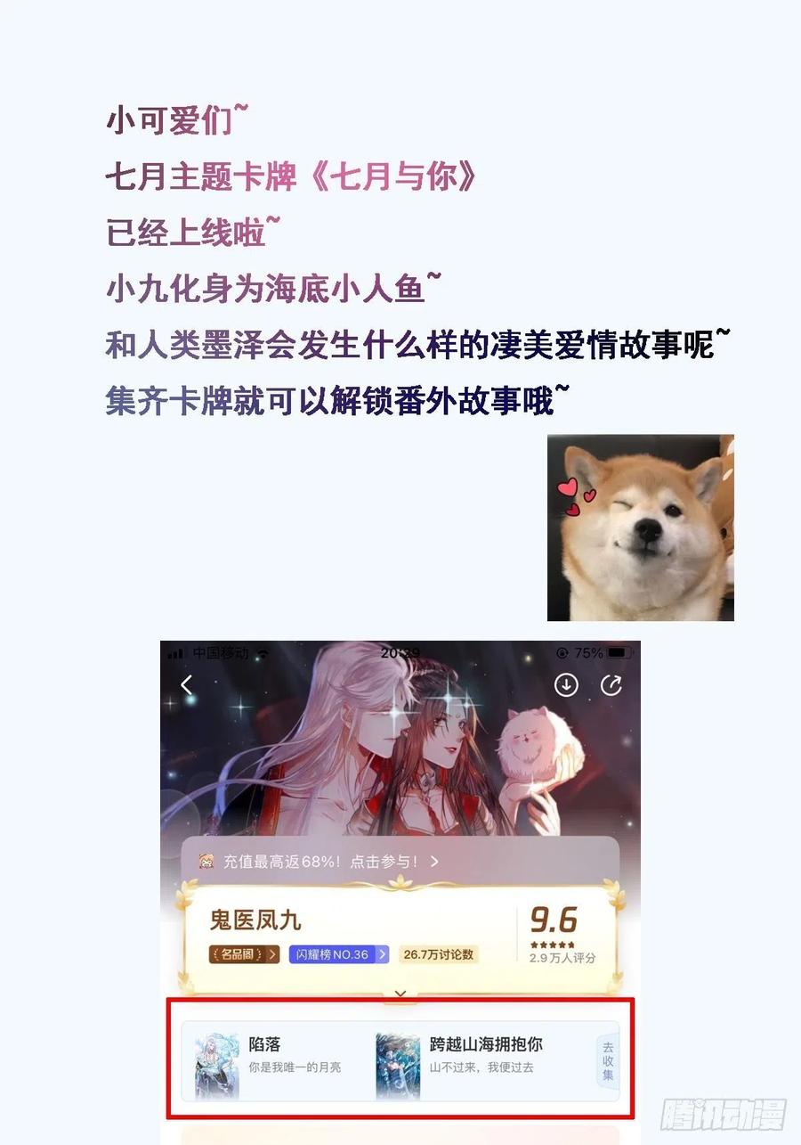 鬼医凤九 第492话 都在这里了 第34页