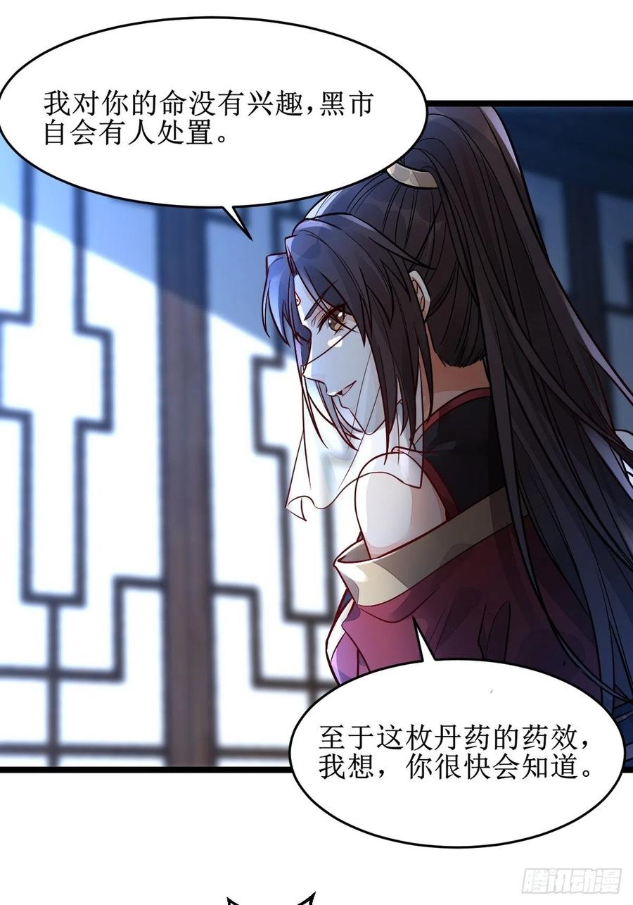 鬼医凤九 第493话 收拾不听话的狗 第24页
