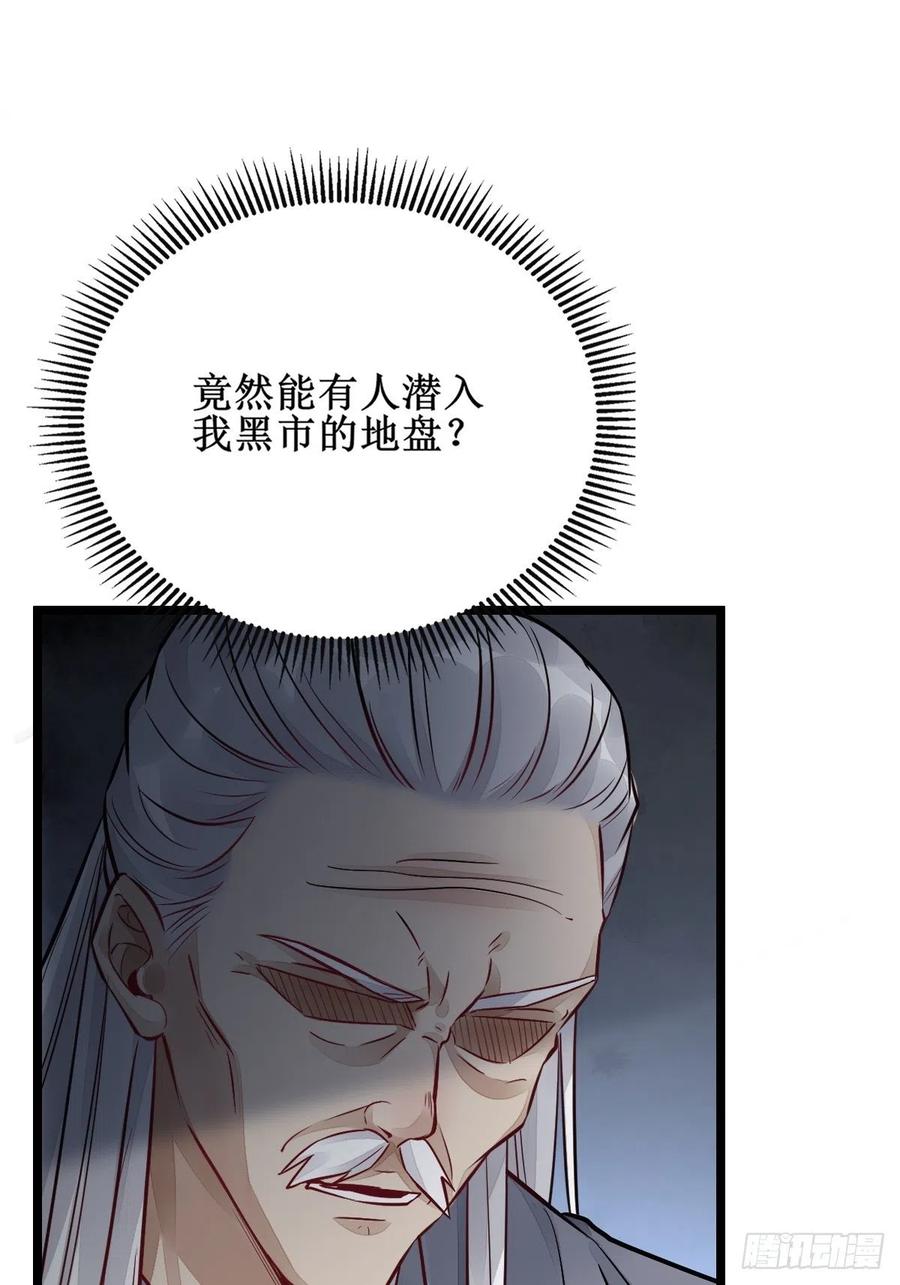 鬼医凤九 第493话 收拾不听话的狗 第40页