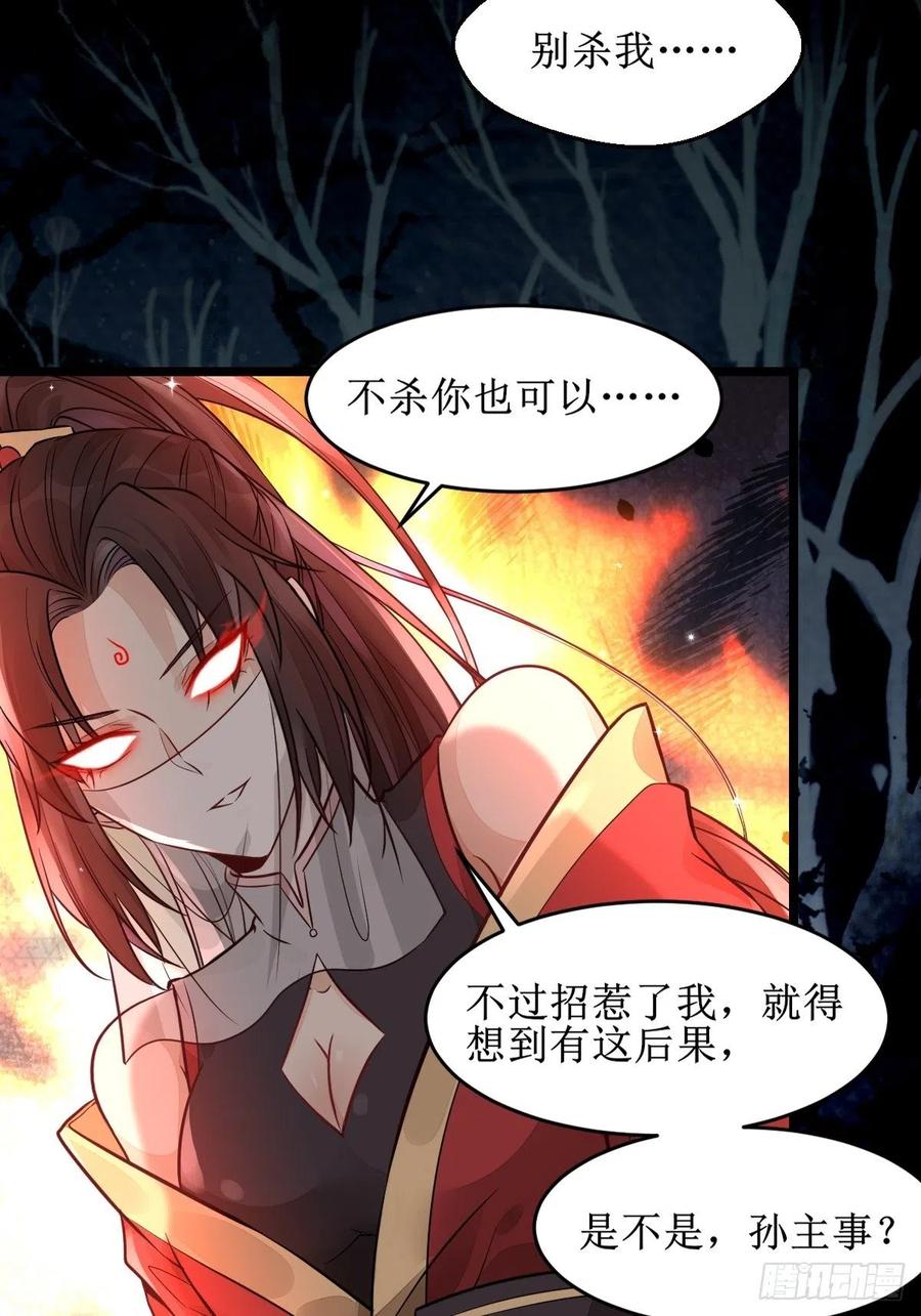 鬼医凤九 第493话 收拾不听话的狗 第20页