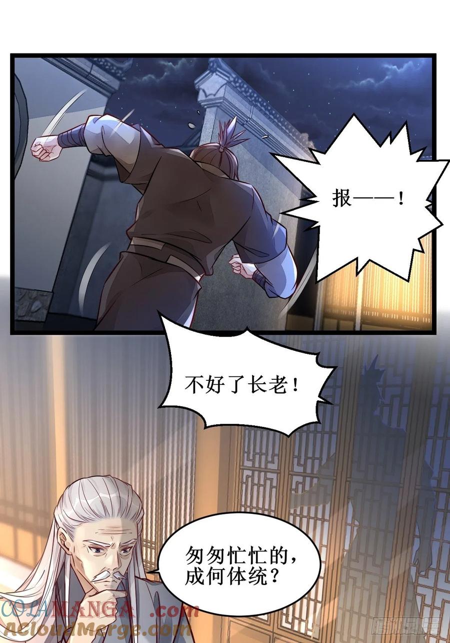 鬼医凤九 第493话 收拾不听话的狗 第33页