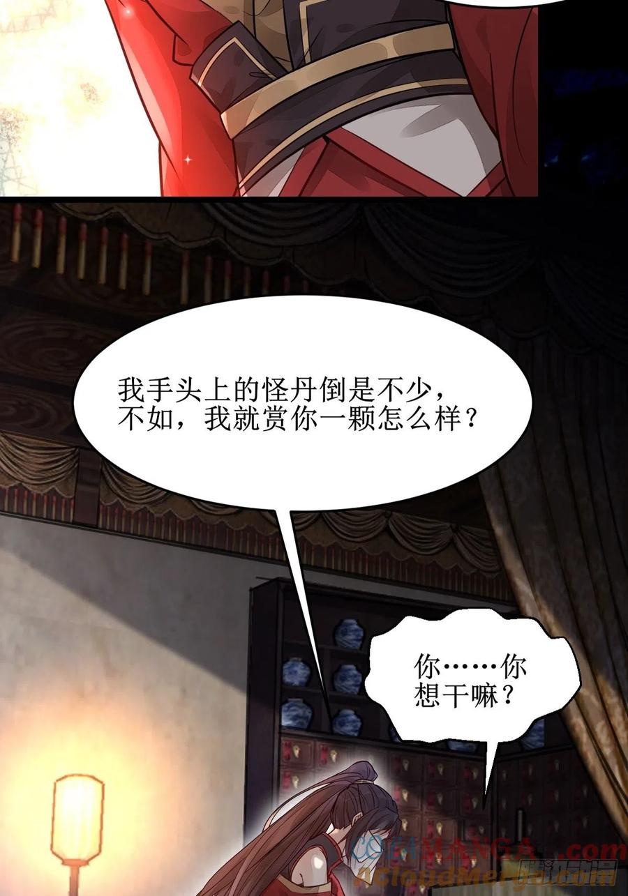 鬼医凤九 第493话 收拾不听话的狗 第21页