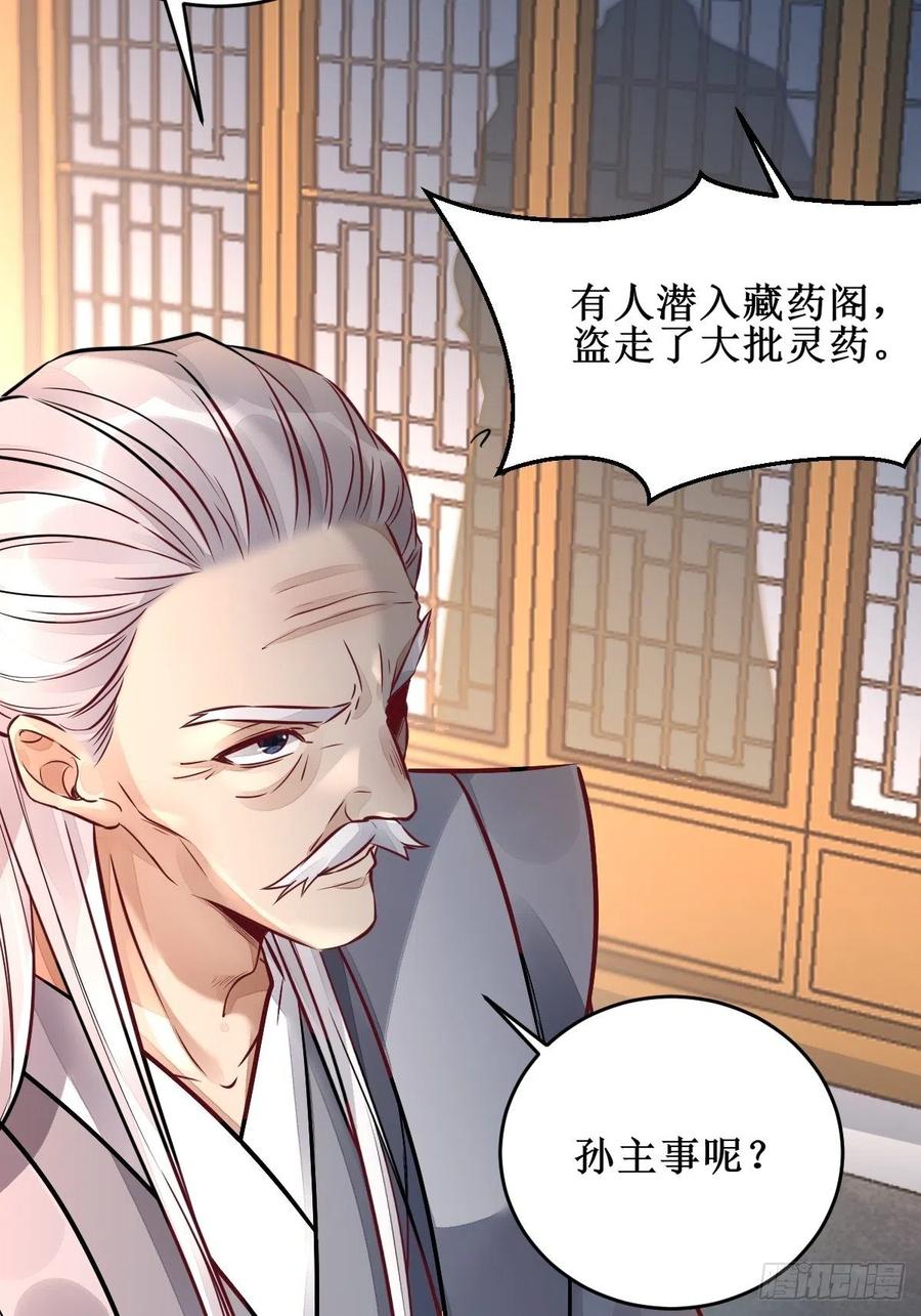 鬼医凤九 第493话 收拾不听话的狗 第36页
