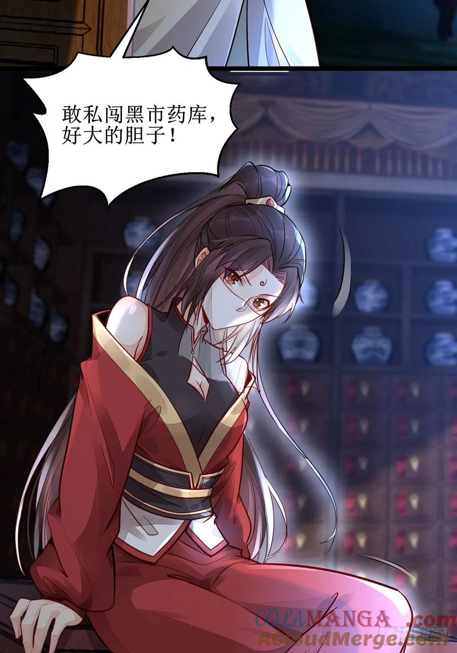 鬼医凤九 第493话 收拾不听话的狗 第11页