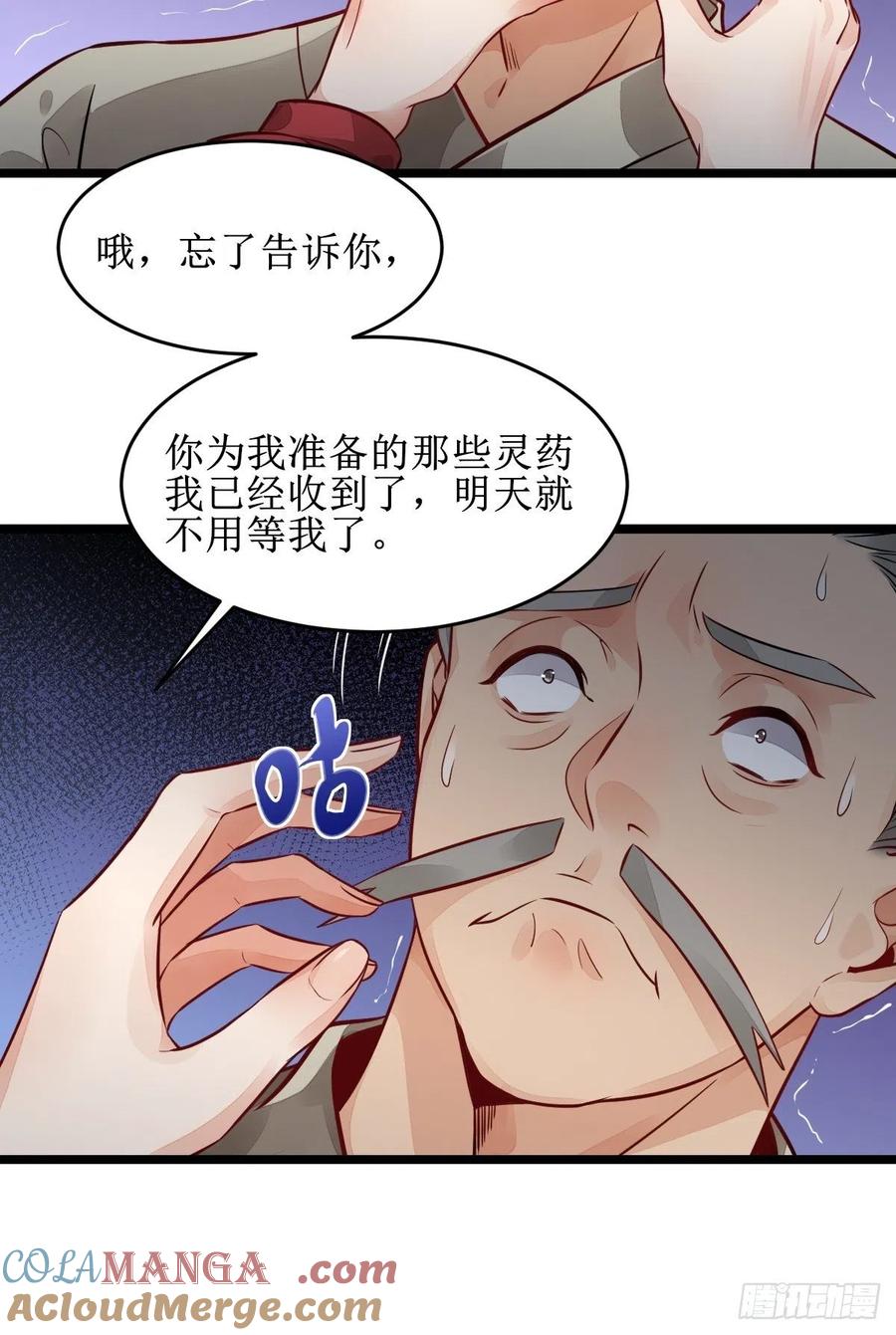 鬼医凤九 第493话 收拾不听话的狗 第23页