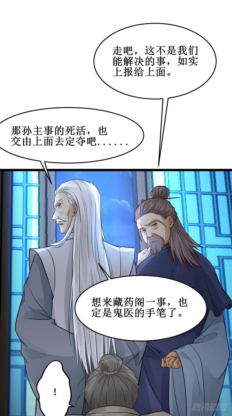 鬼医凤九 第494话 不愧是亲生的 第24页