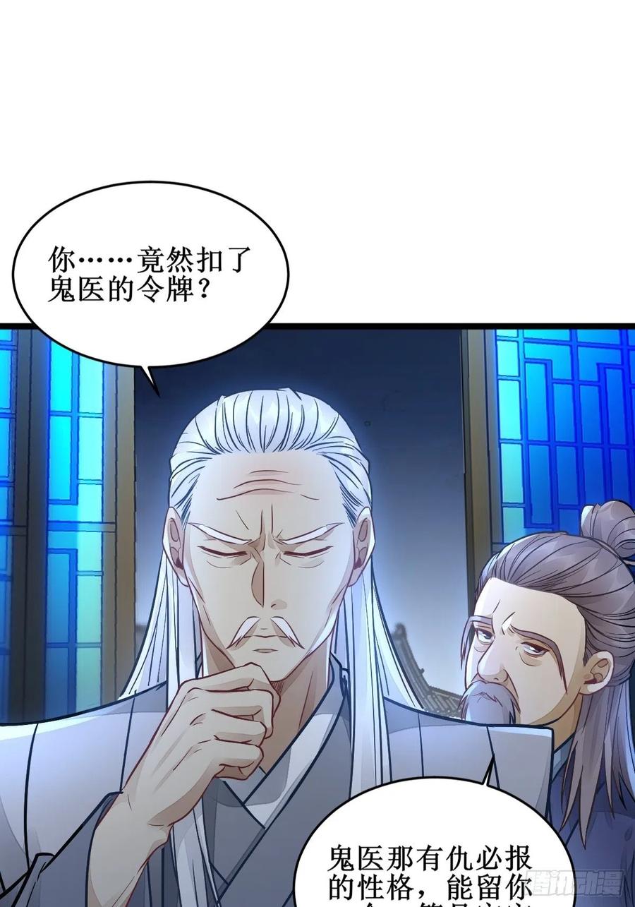 鬼医凤九 第494话 不愧是亲生的 第22页