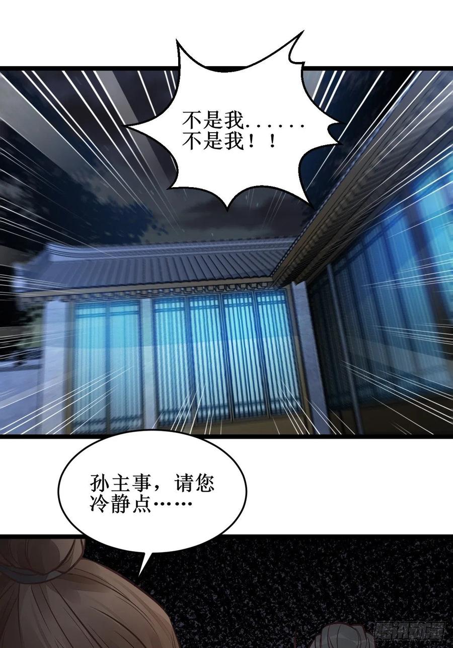 鬼医凤九 第494话 不愧是亲生的 第6页