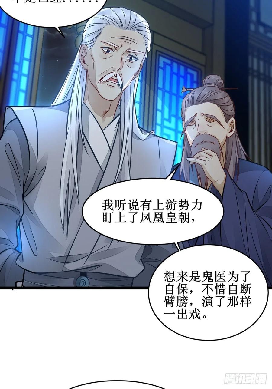 鬼医凤九 第494话 不愧是亲生的 第18页