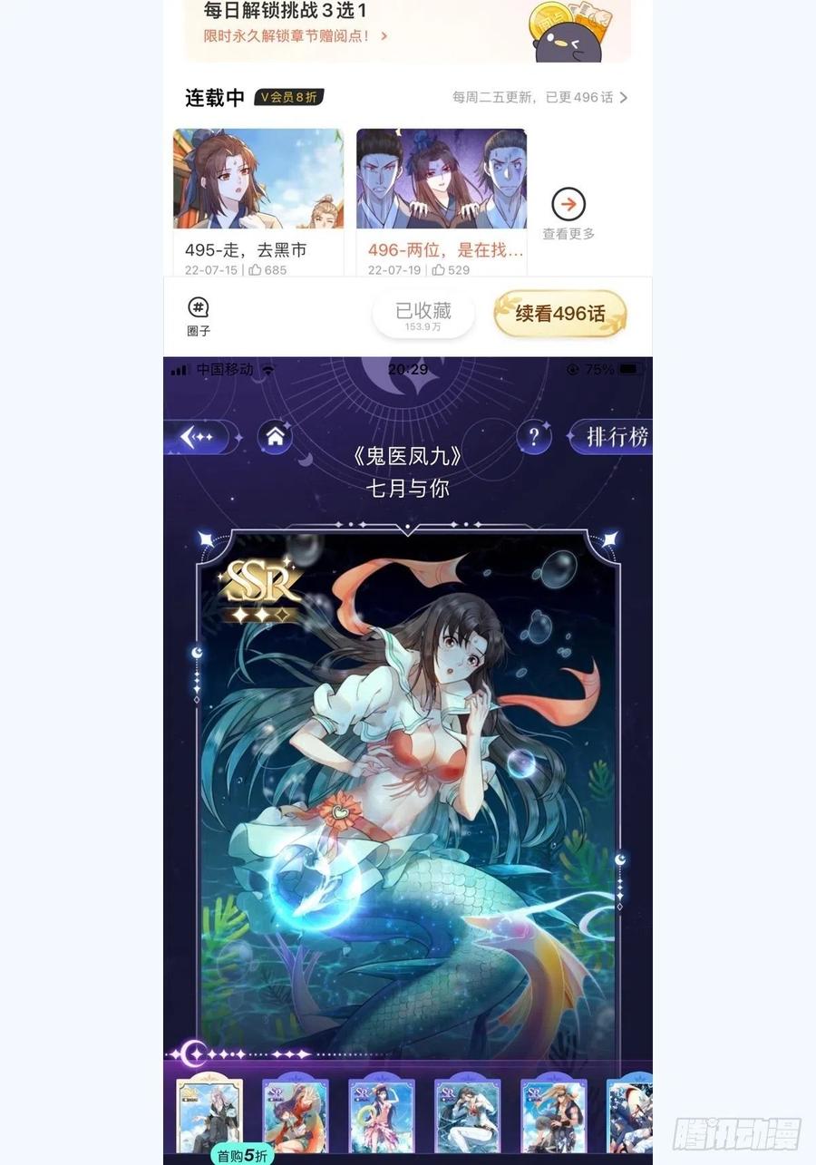 鬼医凤九 第494话 不愧是亲生的 第40页