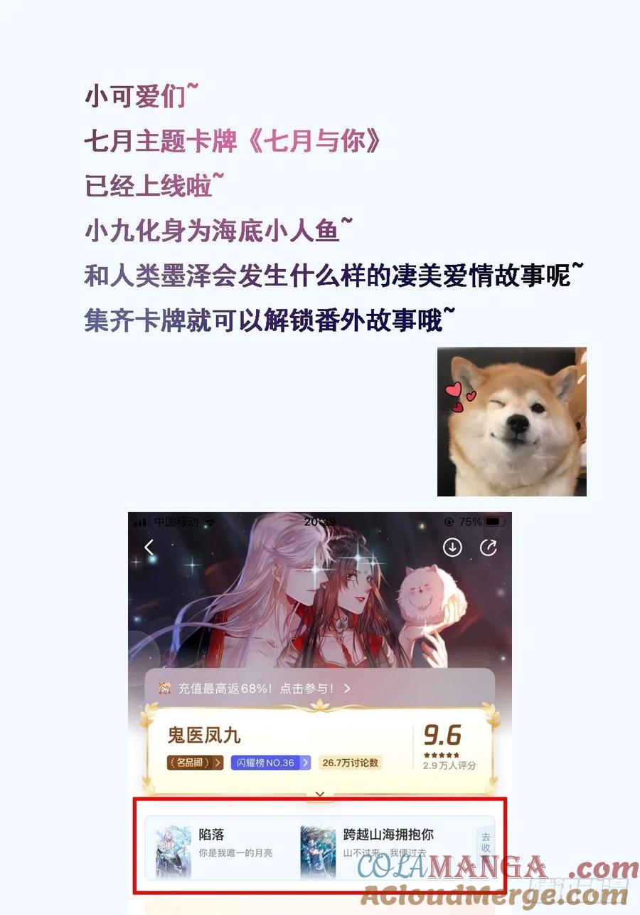 鬼医凤九 第494话 不愧是亲生的 第39页