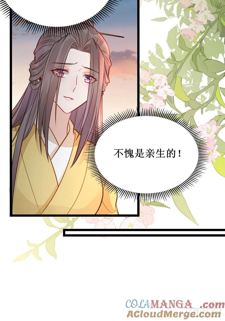 鬼医凤九 第494话 不愧是亲生的 第33页