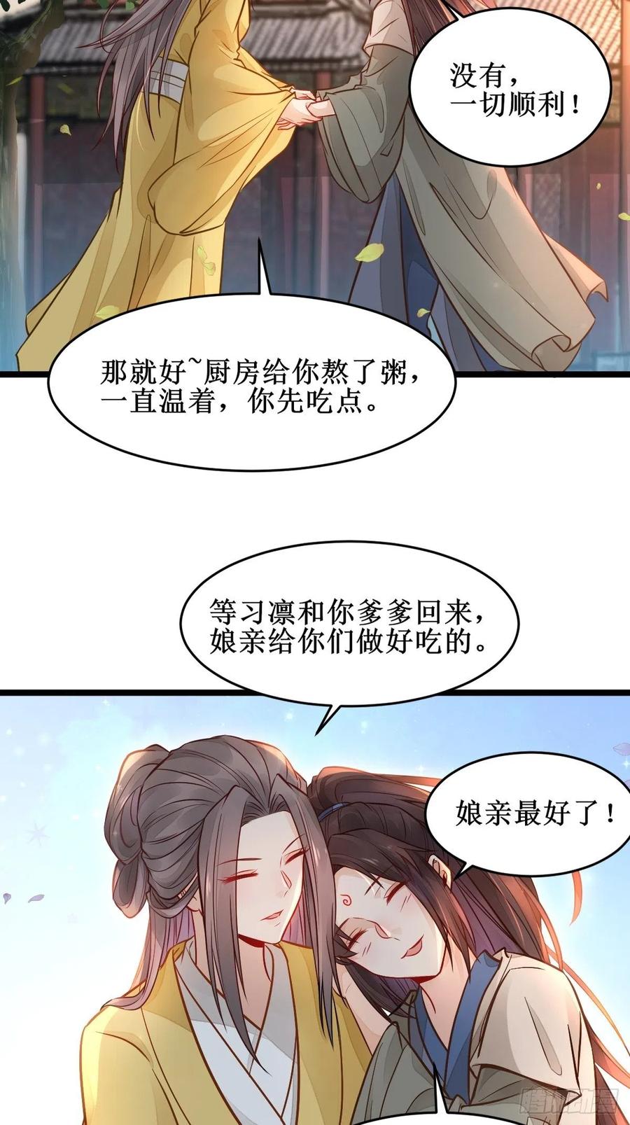 鬼医凤九 第494话 不愧是亲生的 第30页