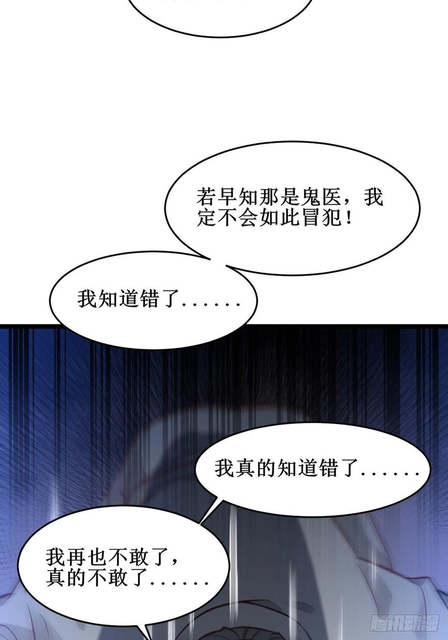 鬼医凤九 第494话 不愧是亲生的 第20页