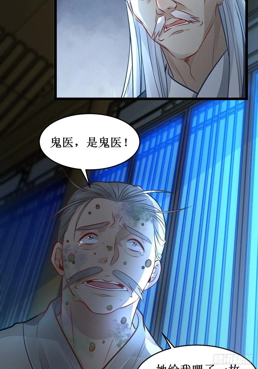 鬼医凤九 第494话 不愧是亲生的 第16页