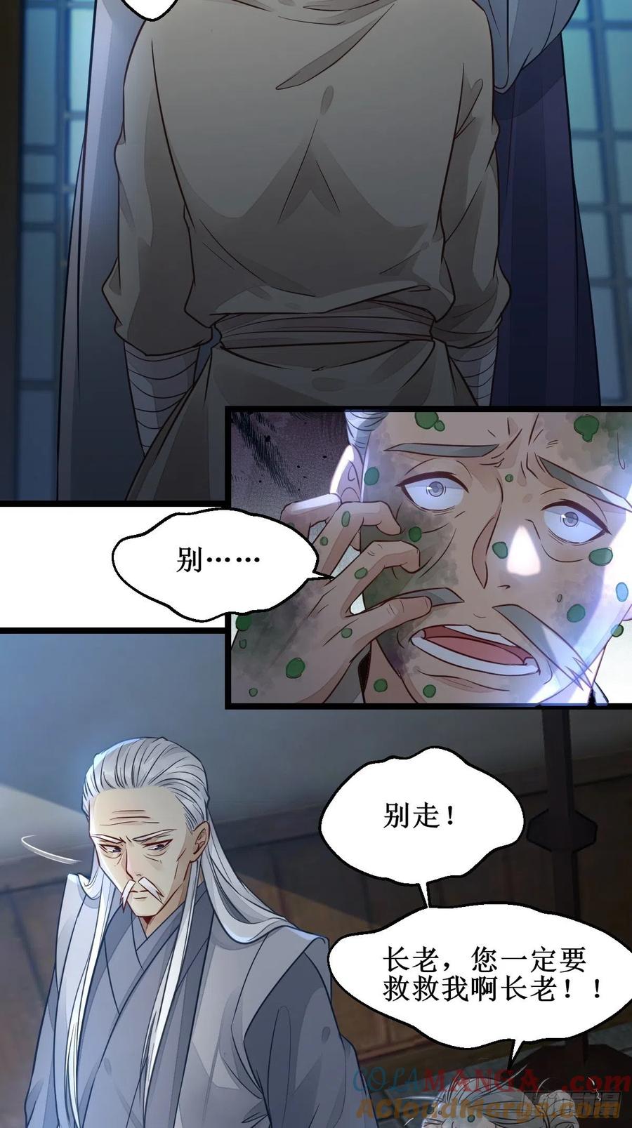 鬼医凤九 第494话 不愧是亲生的 第25页