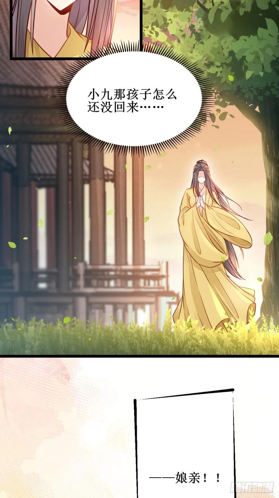 鬼医凤九 第494话 不愧是亲生的 第28页