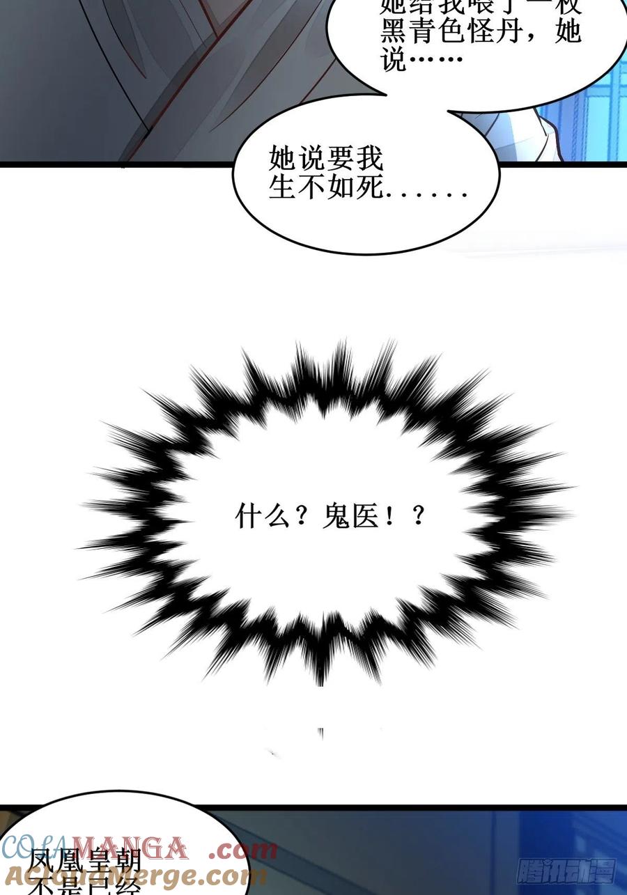 鬼医凤九 第494话 不愧是亲生的 第17页