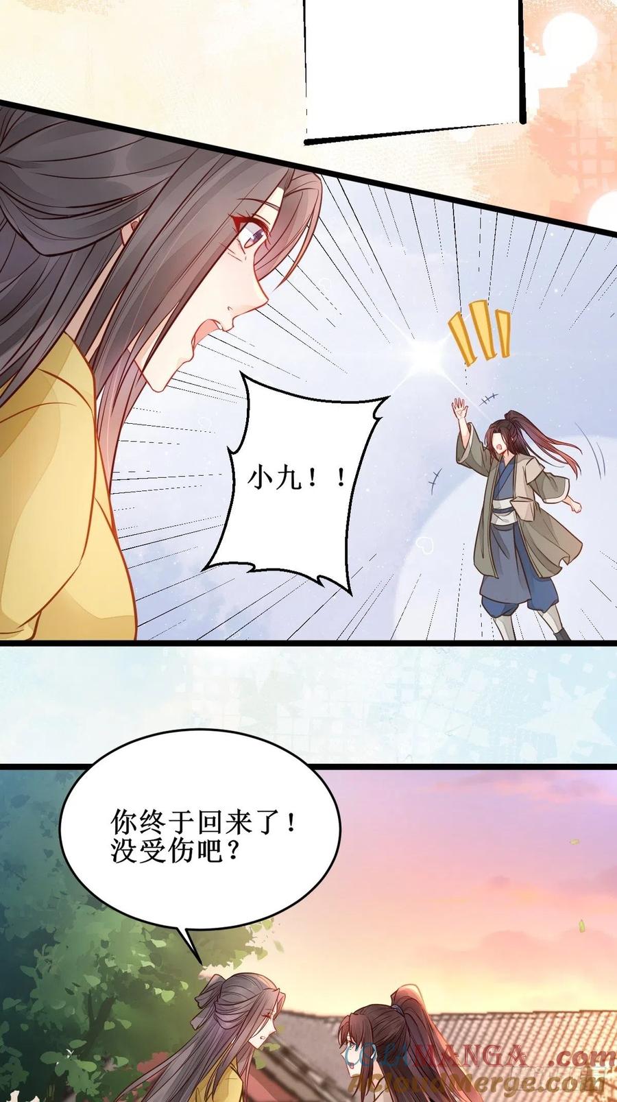鬼医凤九 第494话 不愧是亲生的 第29页