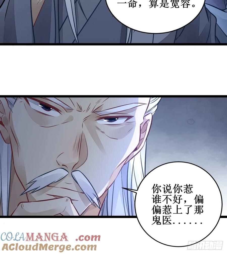 鬼医凤九 第494话 不愧是亲生的 第23页