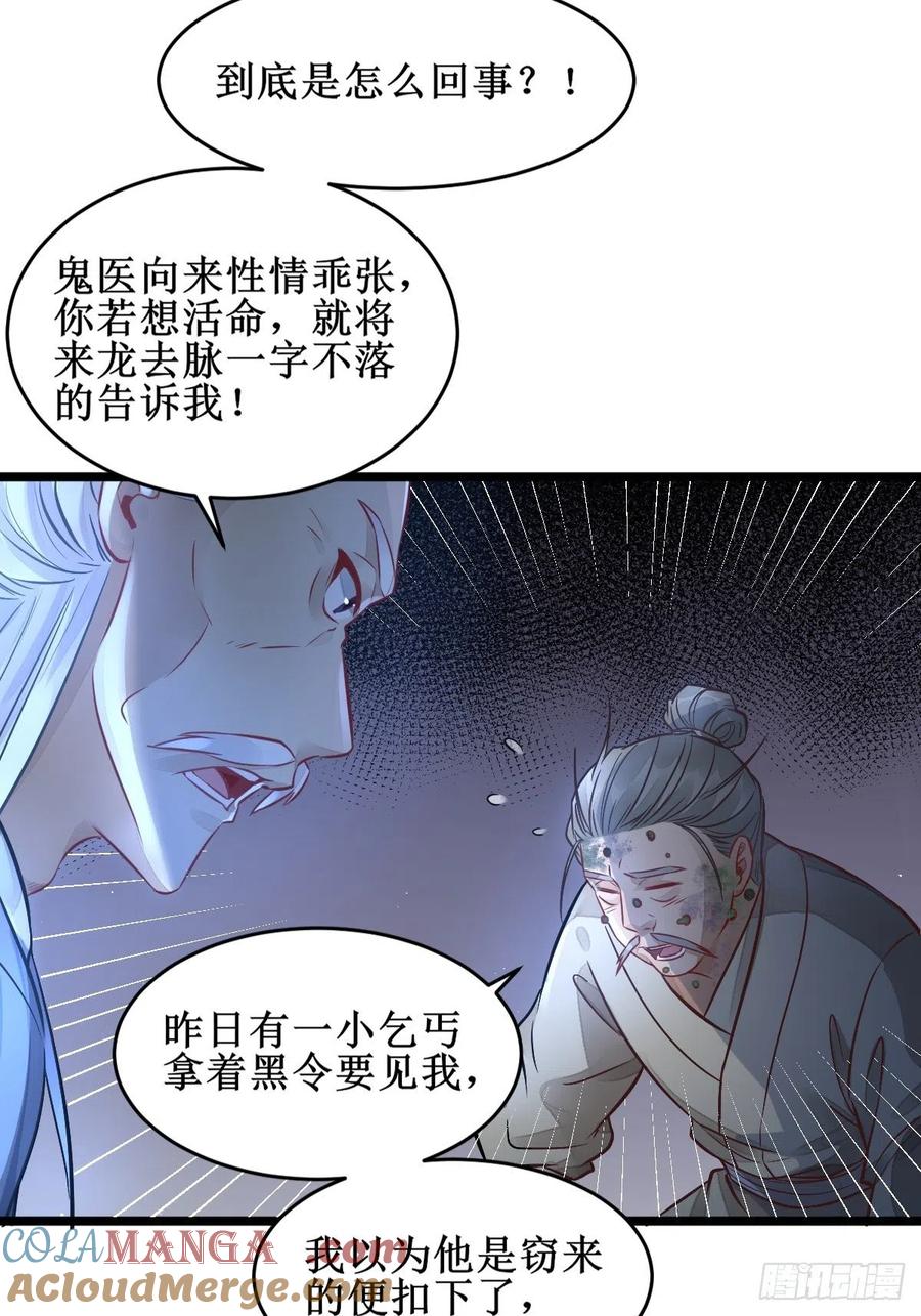 鬼医凤九 第494话 不愧是亲生的 第19页