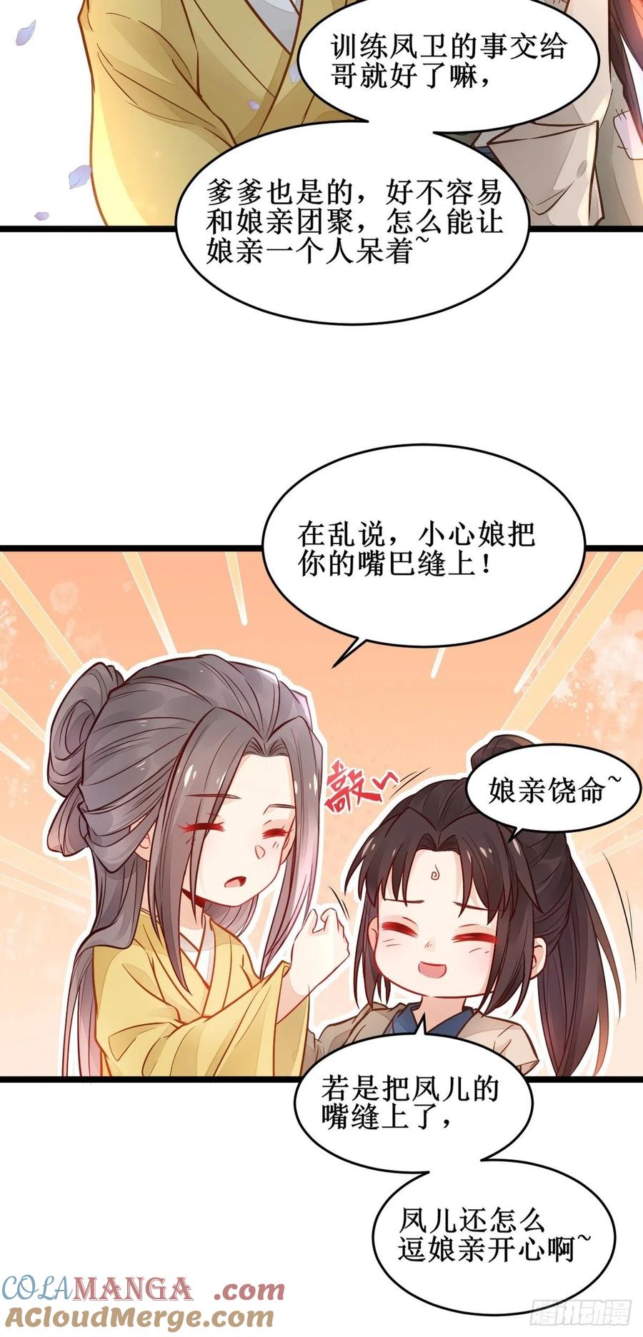 鬼医凤九 第494话 不愧是亲生的 第31页