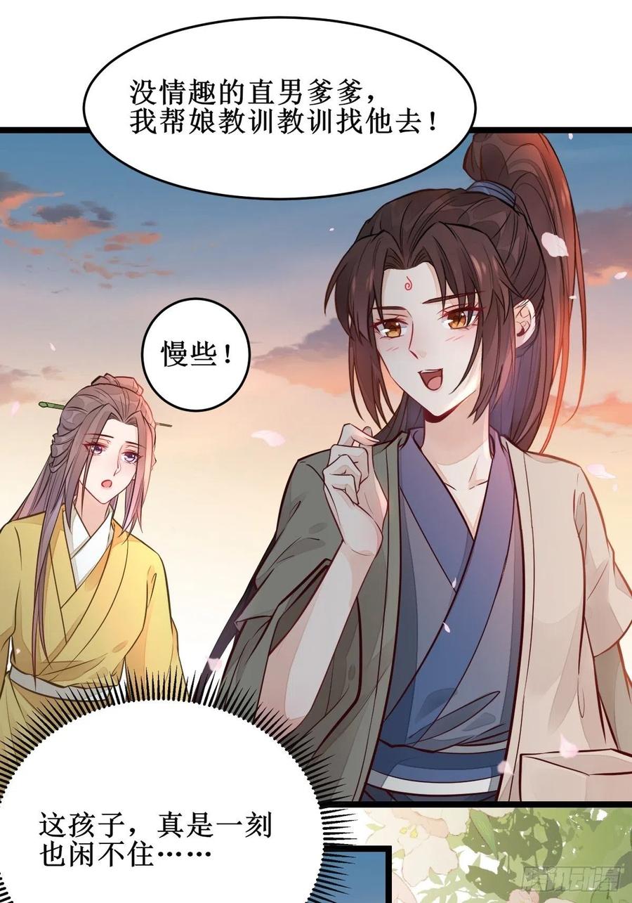 鬼医凤九 第494话 不愧是亲生的 第32页