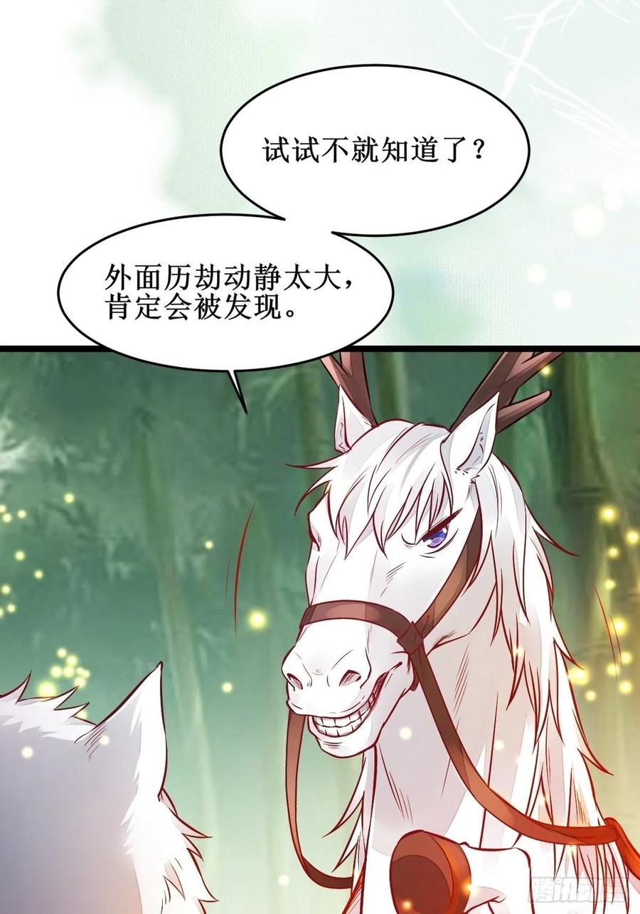 鬼医凤九 第495话 欺负我的都死了~ 第34页