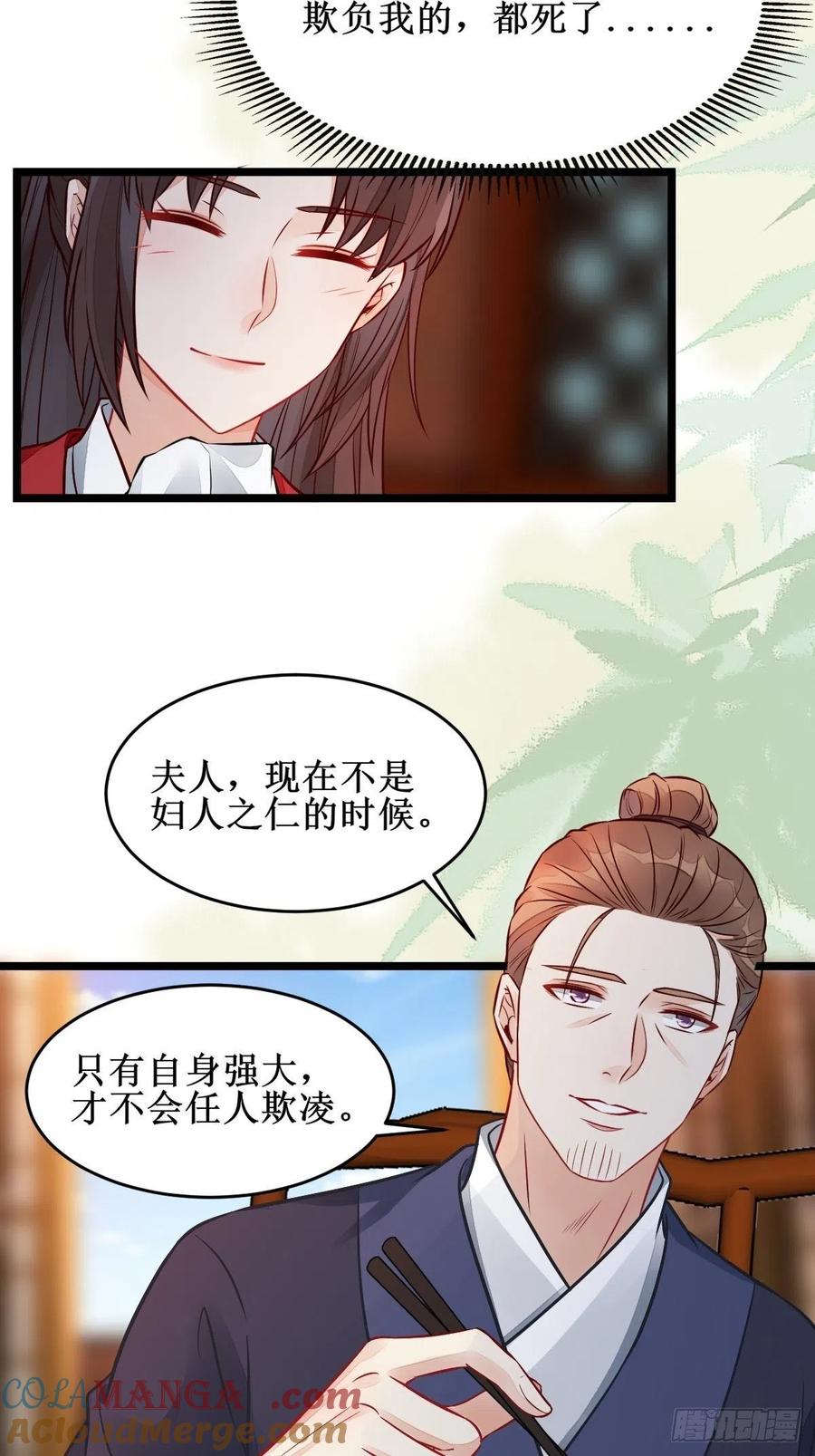 鬼医凤九 第495话 欺负我的都死了~ 第27页