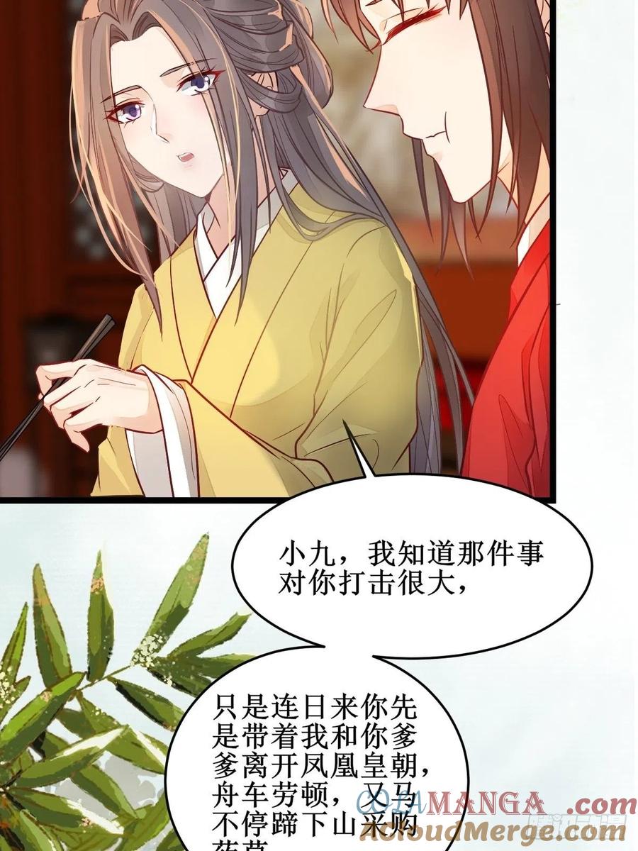 鬼医凤九 第495话 欺负我的都死了~ 第23页