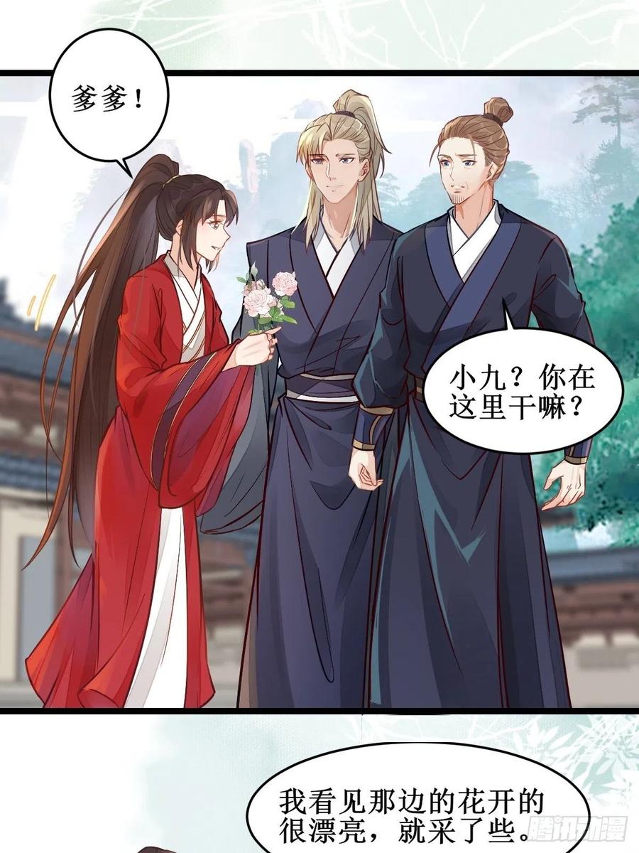 鬼医凤九 第495话 欺负我的都死了~ 第6页