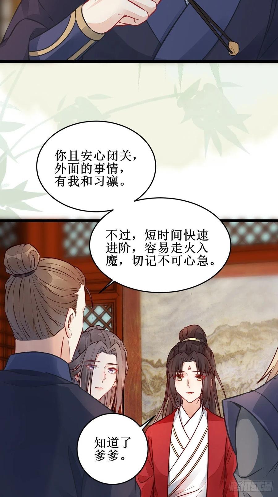 鬼医凤九 第495话 欺负我的都死了~ 第28页