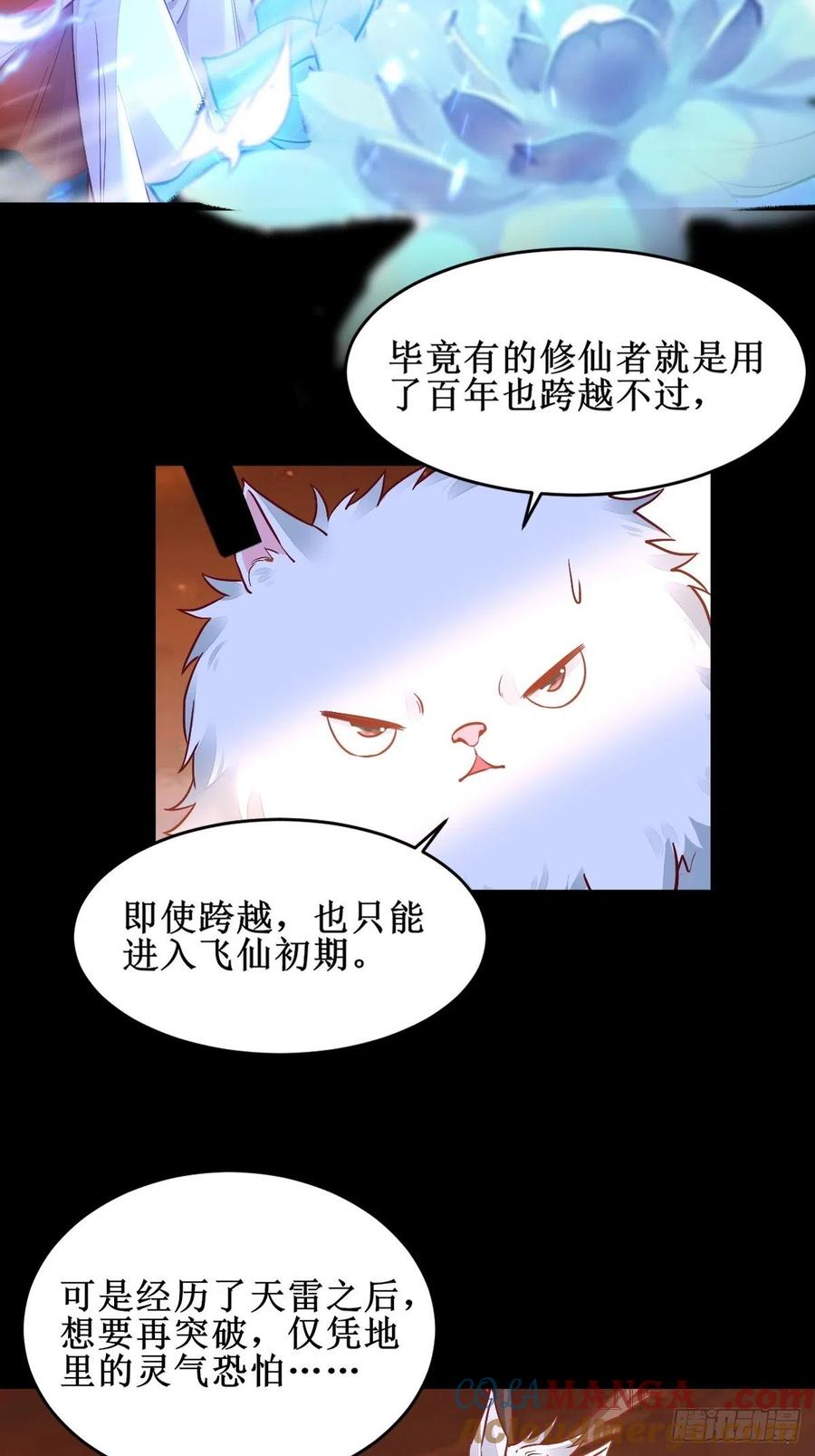 鬼医凤九 第496话 进阶！ 第37页
