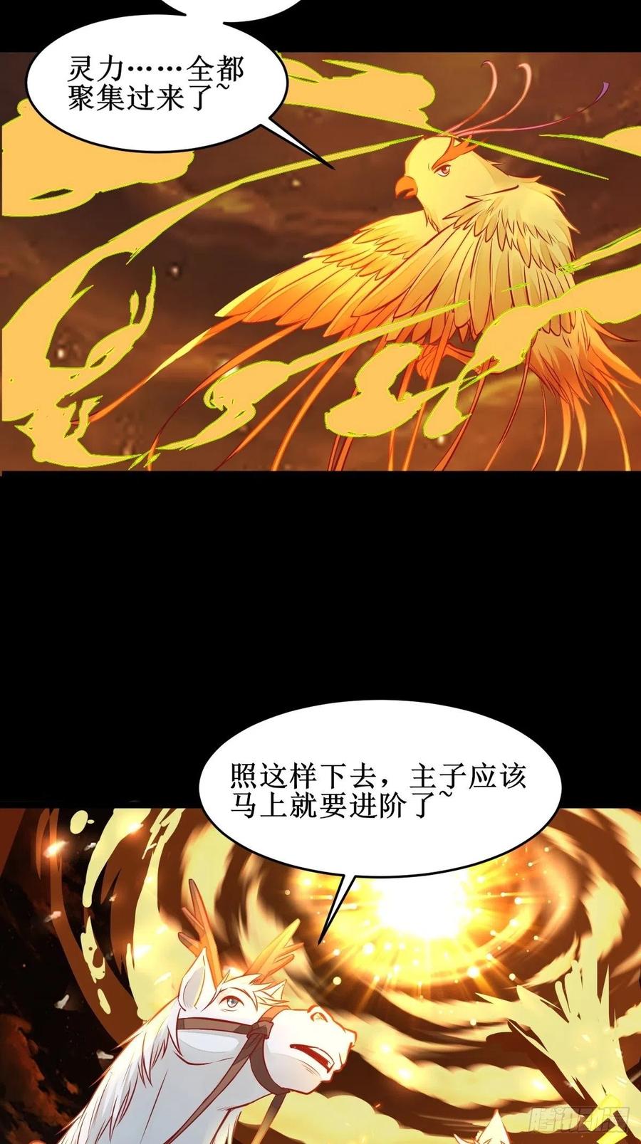 鬼医凤九 第496话 进阶！ 第11页