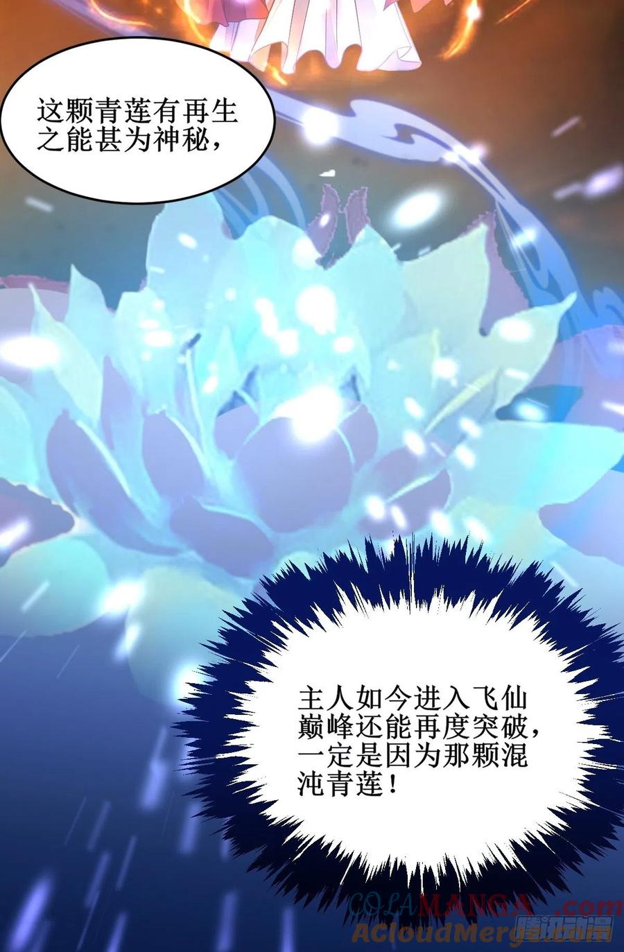 鬼医凤九 第496话 进阶！ 第40页