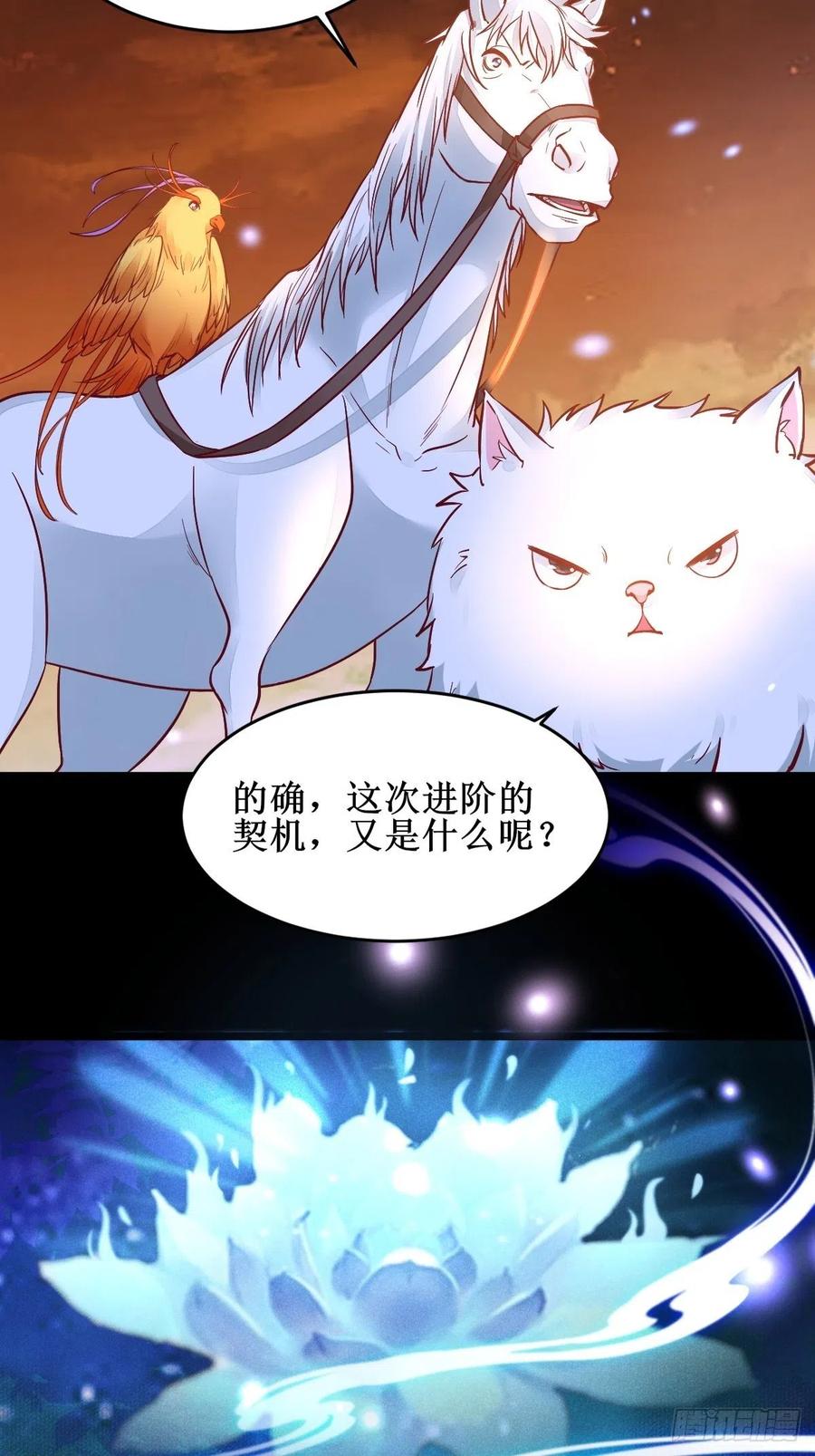 鬼医凤九 第496话 进阶！ 第38页